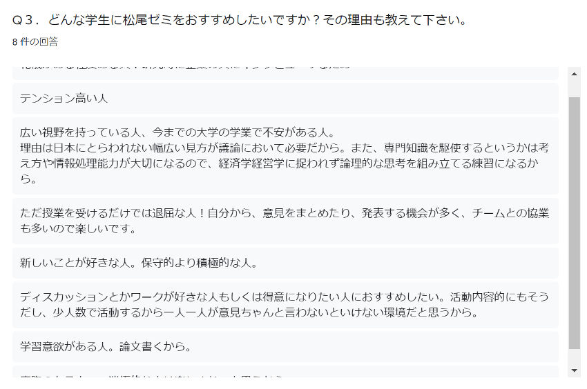 ゼミ生にきいてみた 松尾ゼミってどんな人が向いているの 経済経営学部 ゼミブログ 東京都立大学